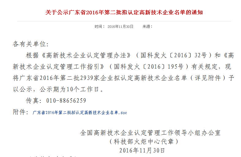【喜報(bào)】正旭空氣能榮獲國家級“高新技術(shù)企業(yè)”認(rèn)證