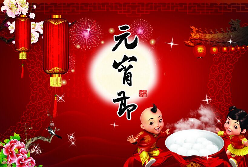 新春月圓人團(tuán)圓，正旭空氣能恭祝元宵節(jié)快樂(lè)！