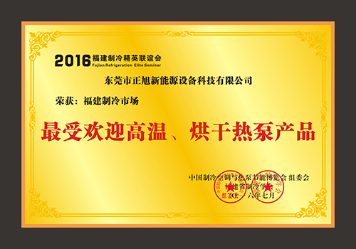 正旭：熱泵烘干市場(chǎng)潛力無限,誰能抓住機(jī)遇?