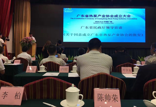 省民政廳已正式批復“廣東省熱泵產(chǎn)業(yè)協(xié)會”成立，正旭榮獲常務副會長單位