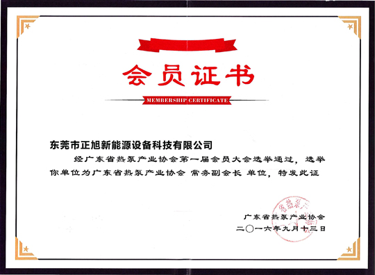 省民政廳已正式批復“廣東省熱泵產(chǎn)業(yè)協(xié)會”成立，正旭榮獲常務副會長單位