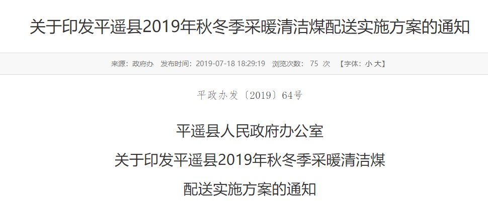【通知】晉中平遙縣2019年秋冬季采暖清潔方案，空氣源與清潔煤雙管齊下